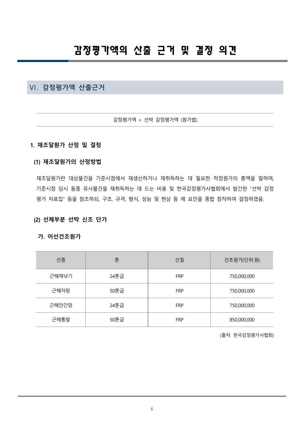 감정평가서 8페이지