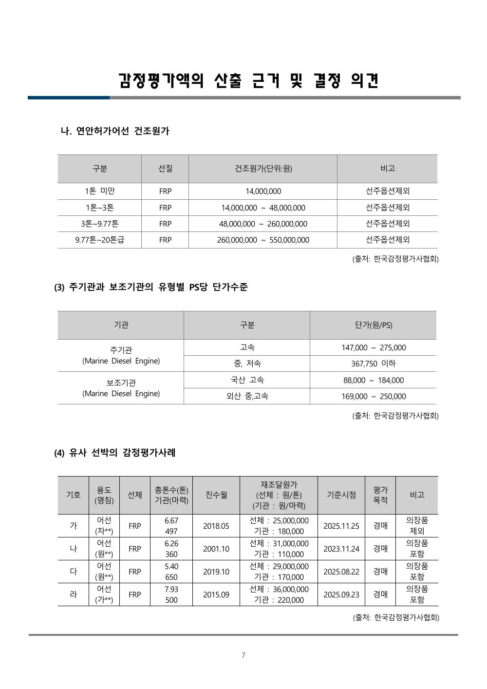 감정평가서 9페이지
