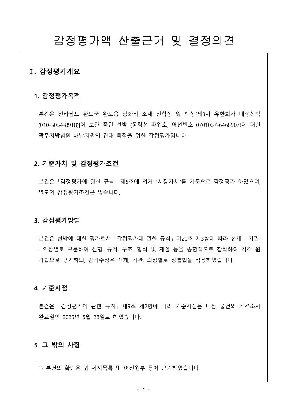 감정평가서 3페이지