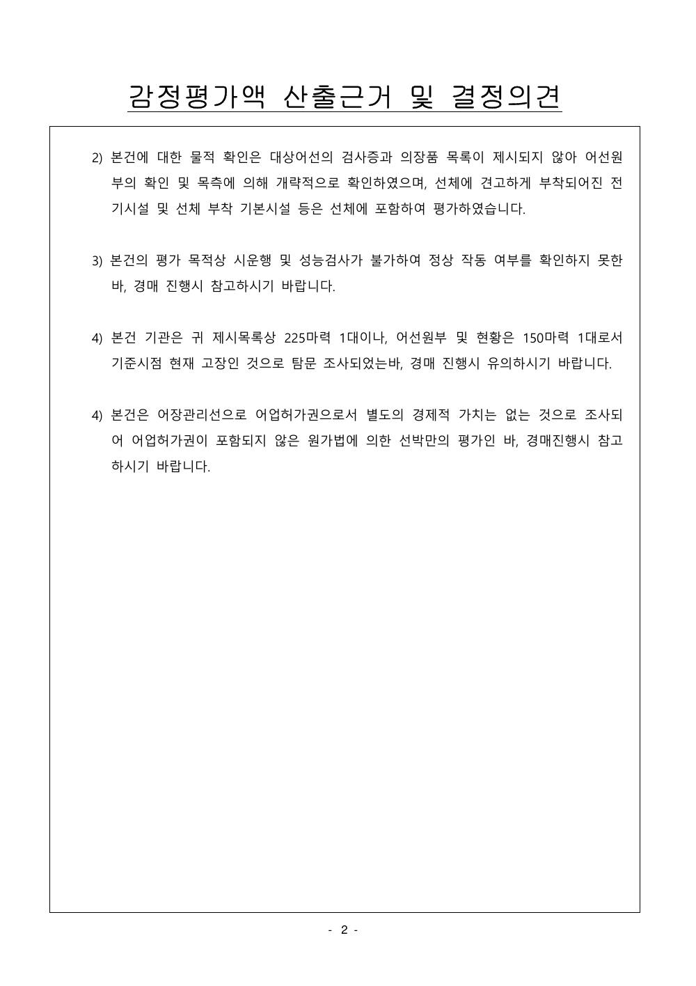 감정평가서 4페이지