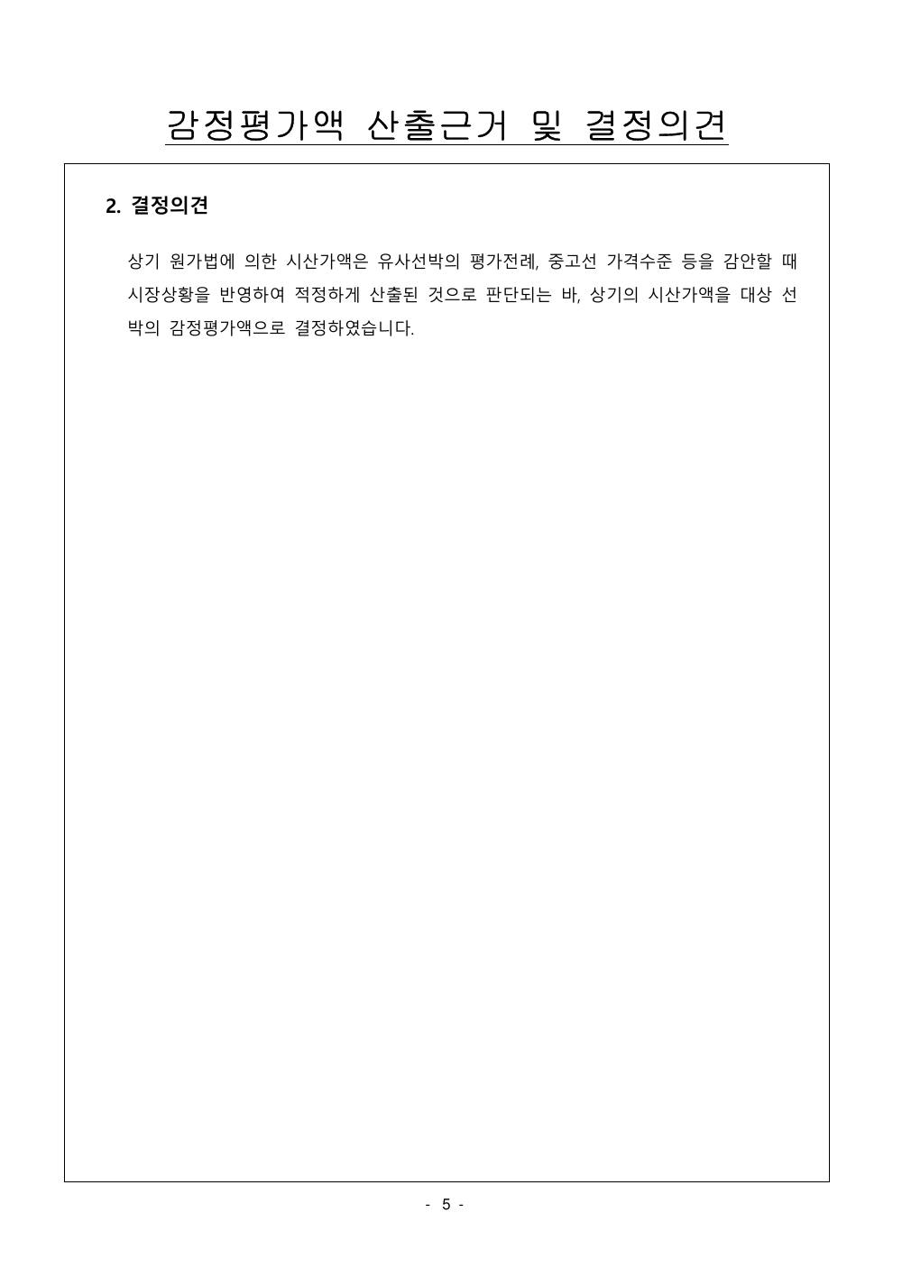 감정평가서 7페이지