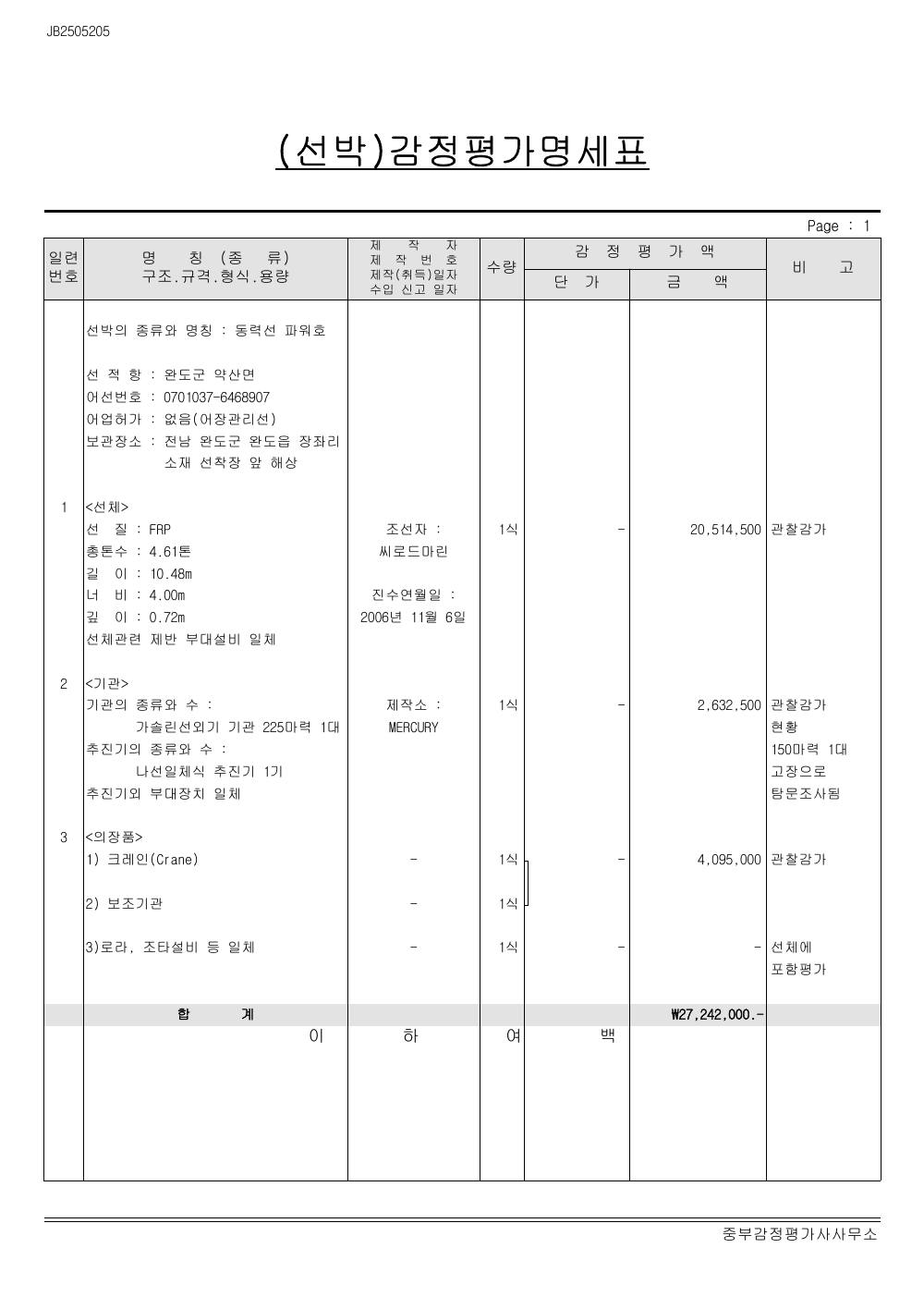 감정평가서 8페이지