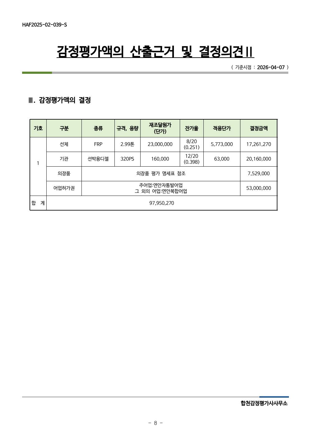 감정평가서 10페이지