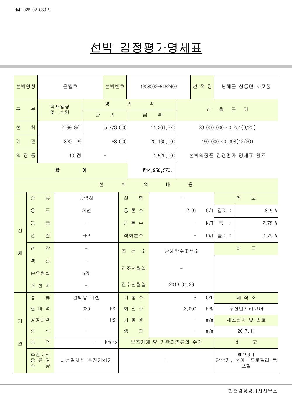 감정평가서 11페이지