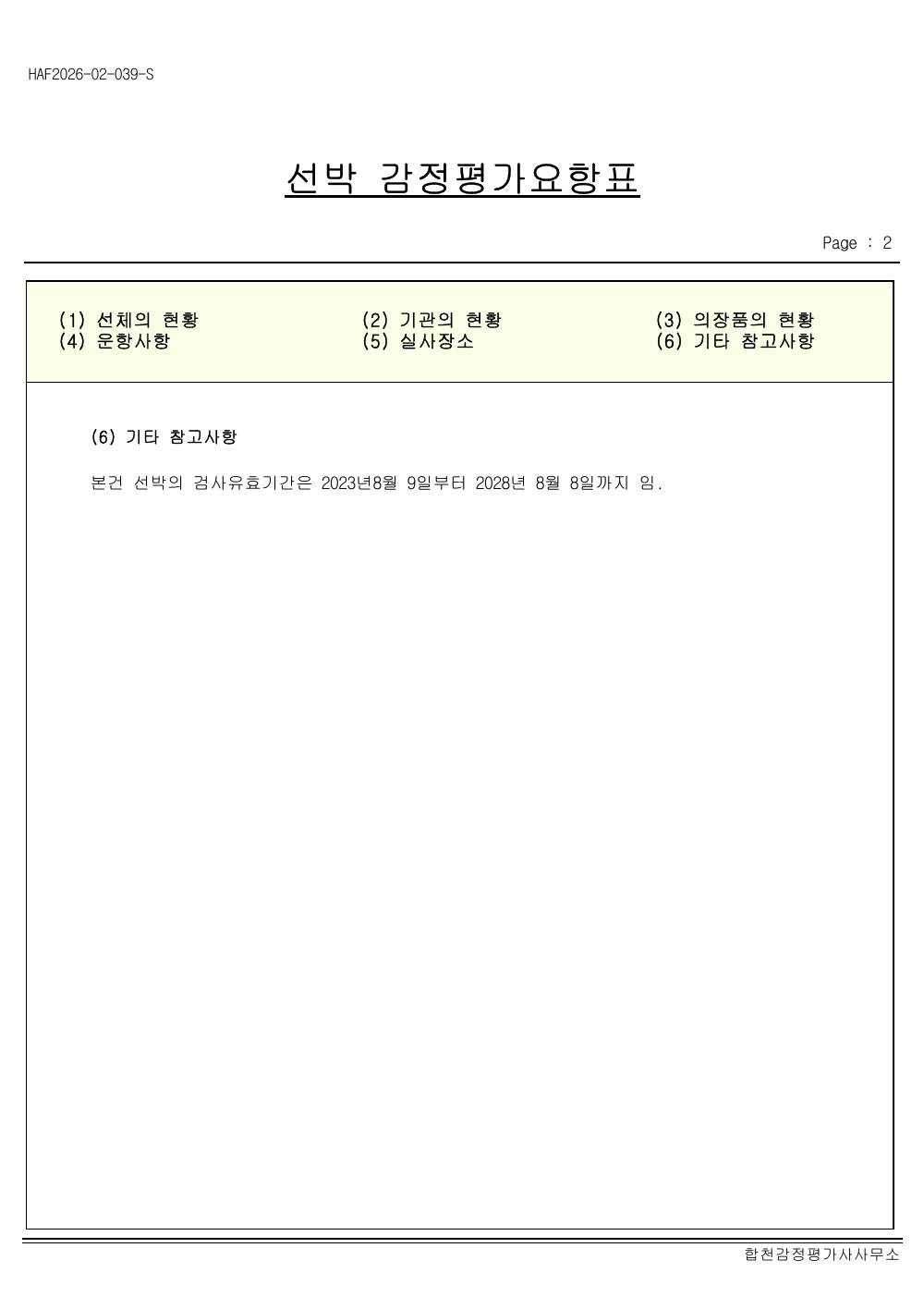감정평가서 16페이지