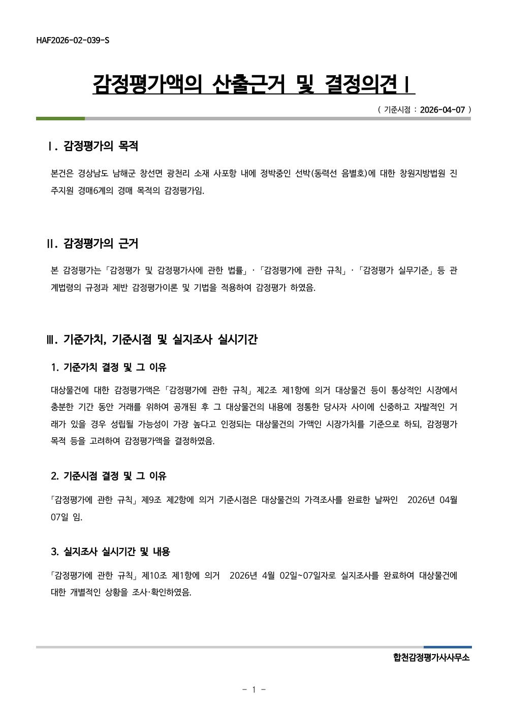 감정평가서 3페이지
