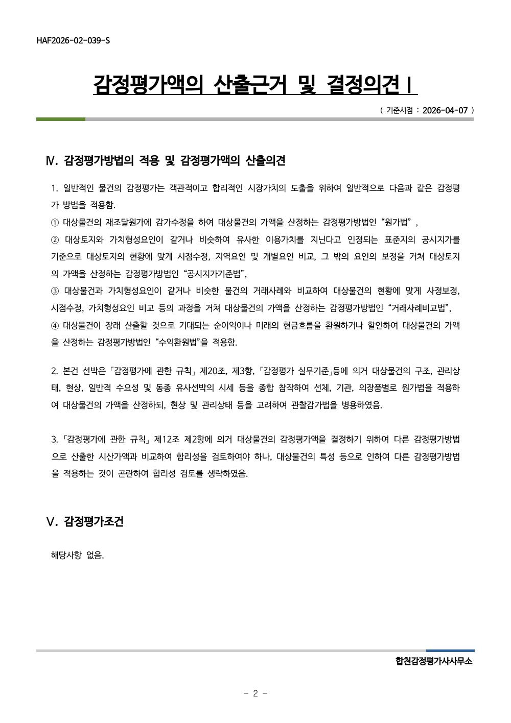 감정평가서 4페이지