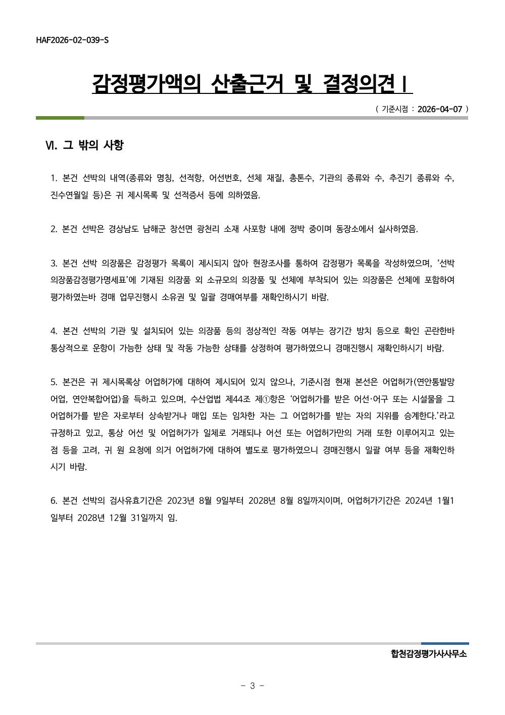 감정평가서 5페이지