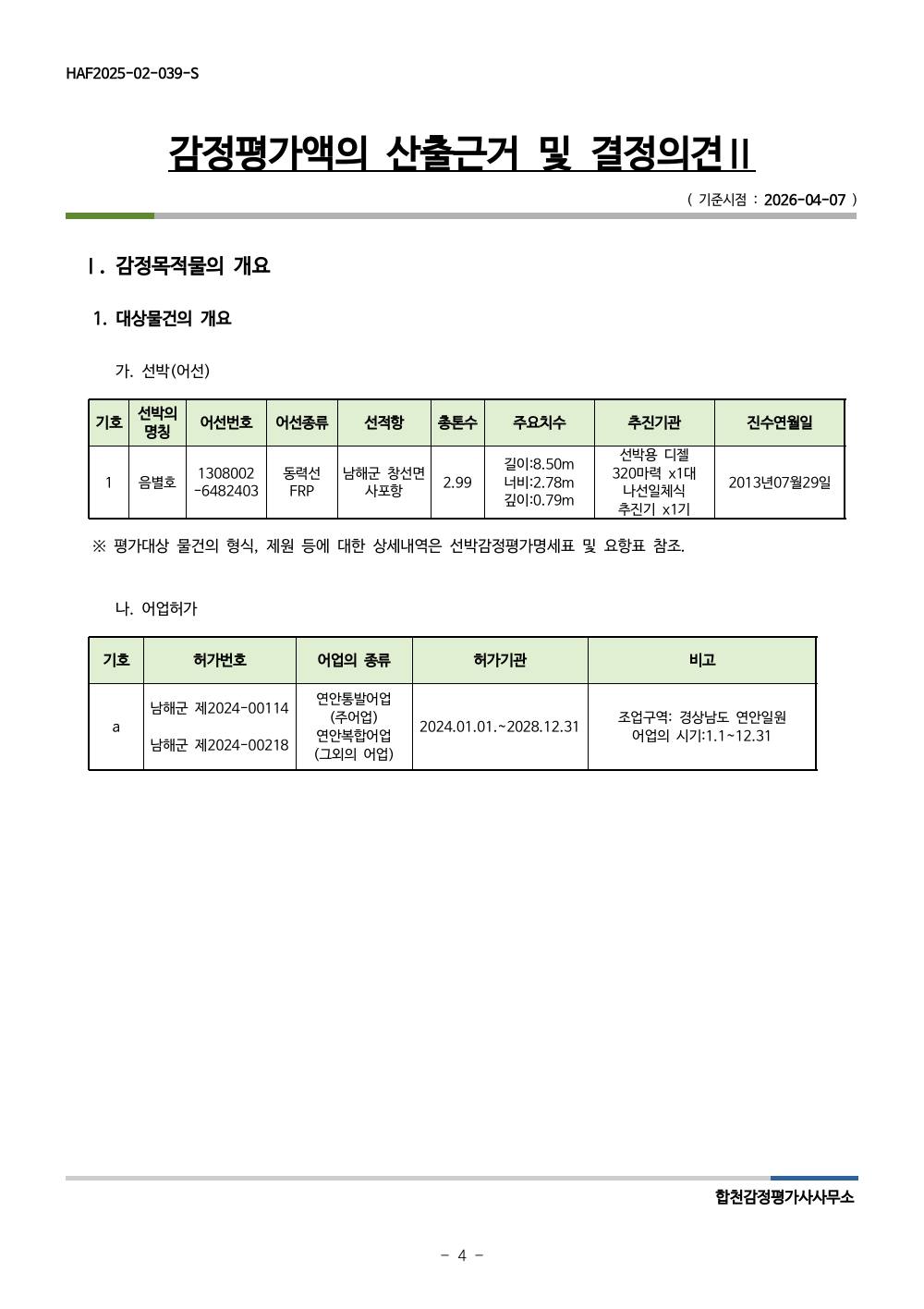 감정평가서 6페이지