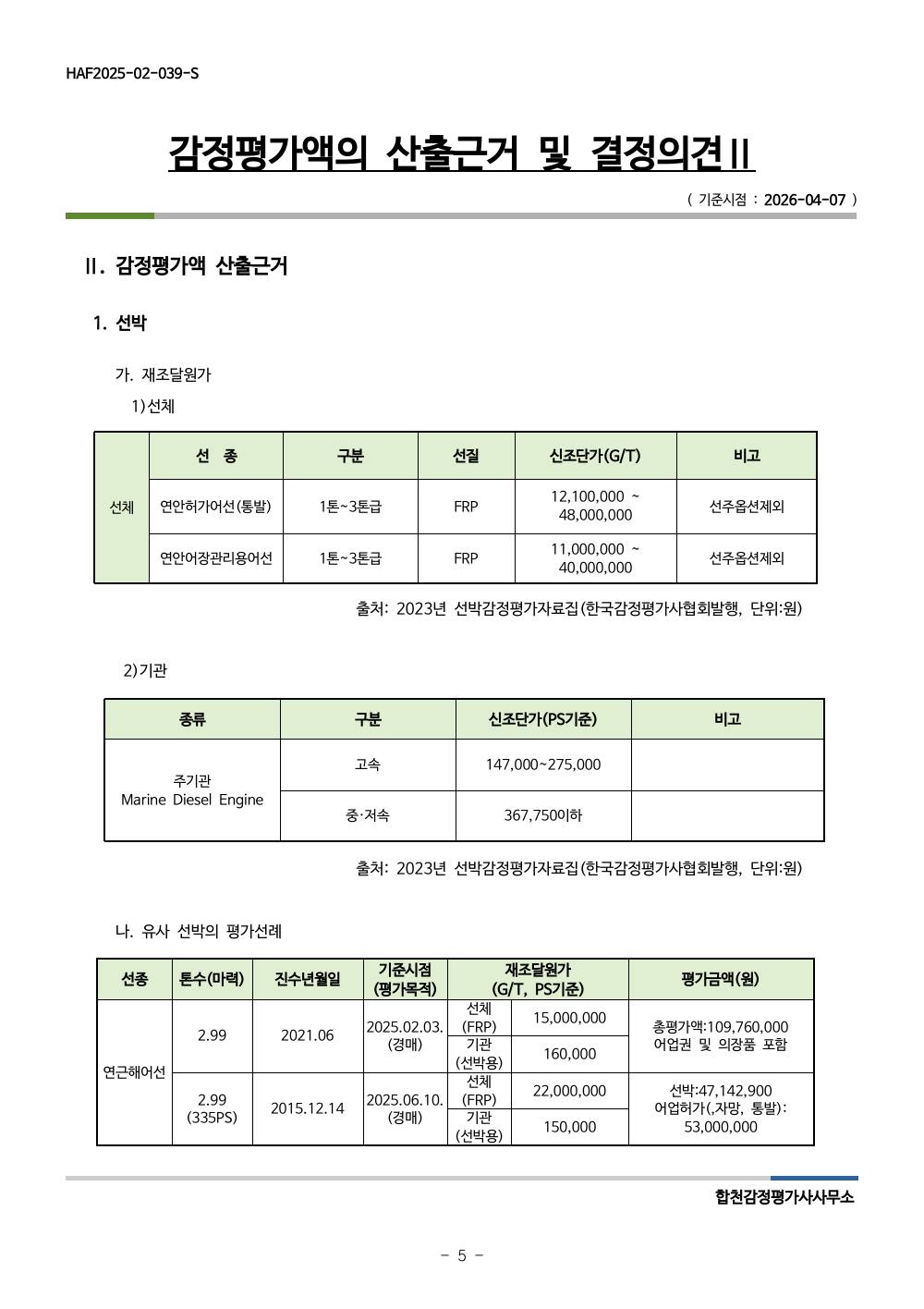 감정평가서 7페이지