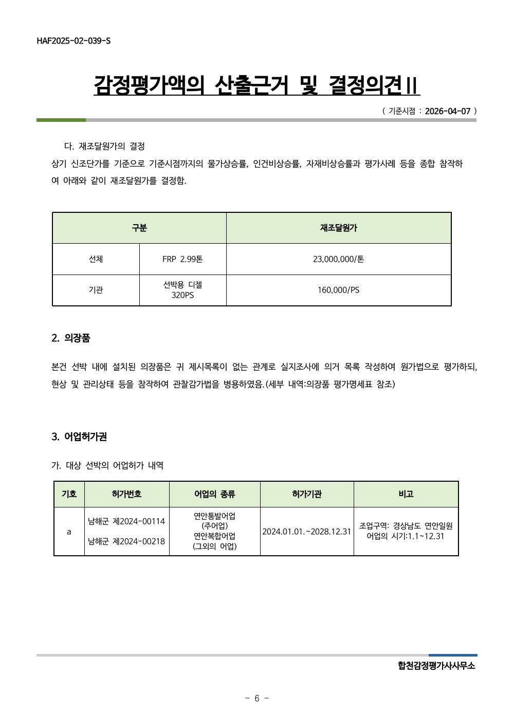 감정평가서 8페이지
