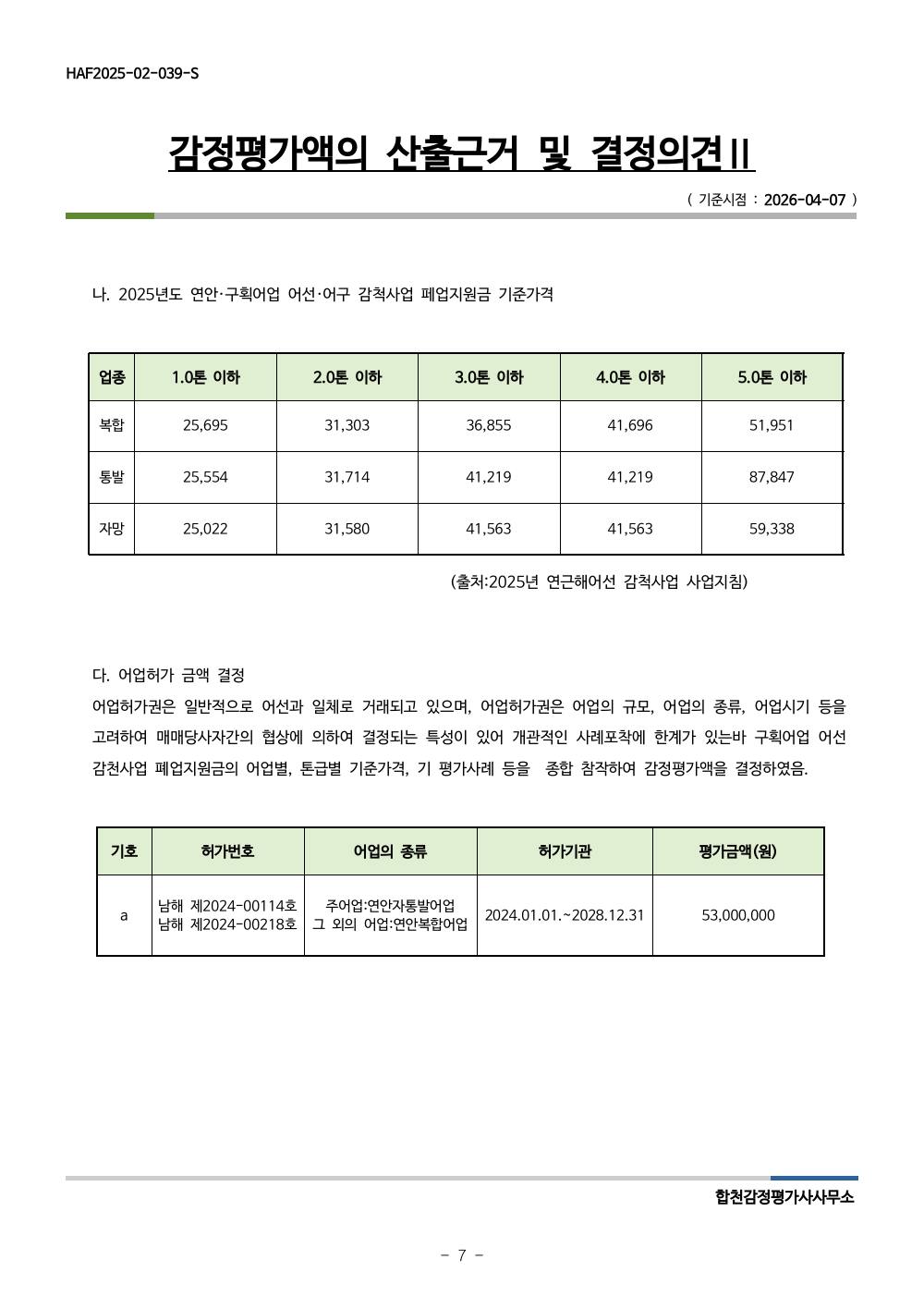 감정평가서 9페이지