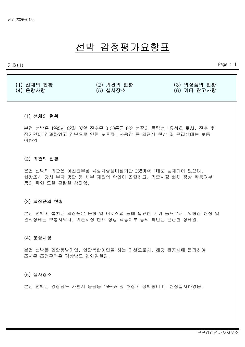 감정평가서 11페이지