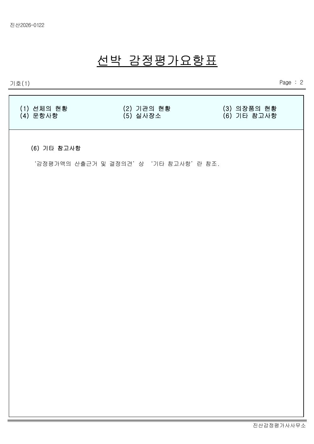 감정평가서 12페이지