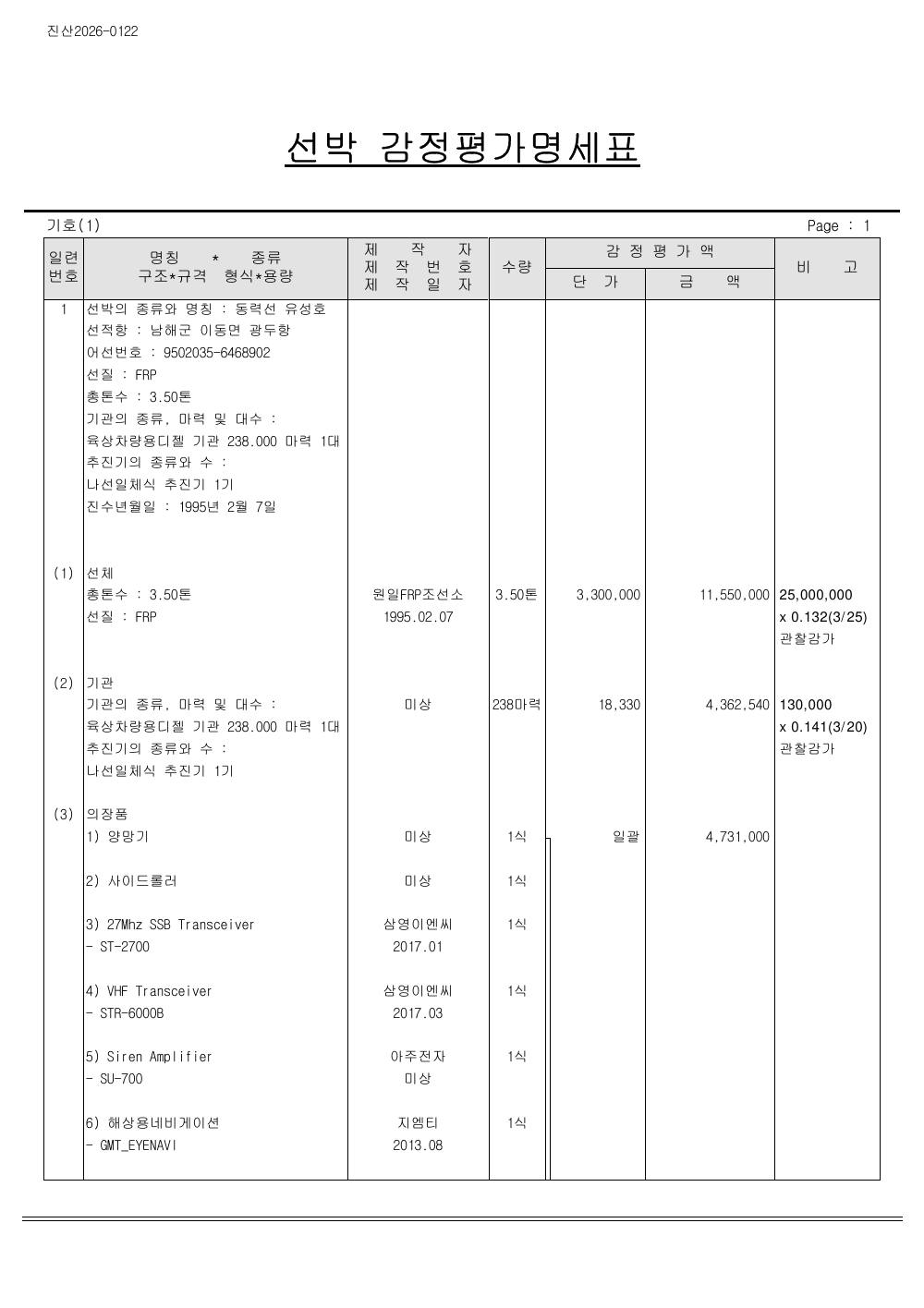 감정평가서 3페이지