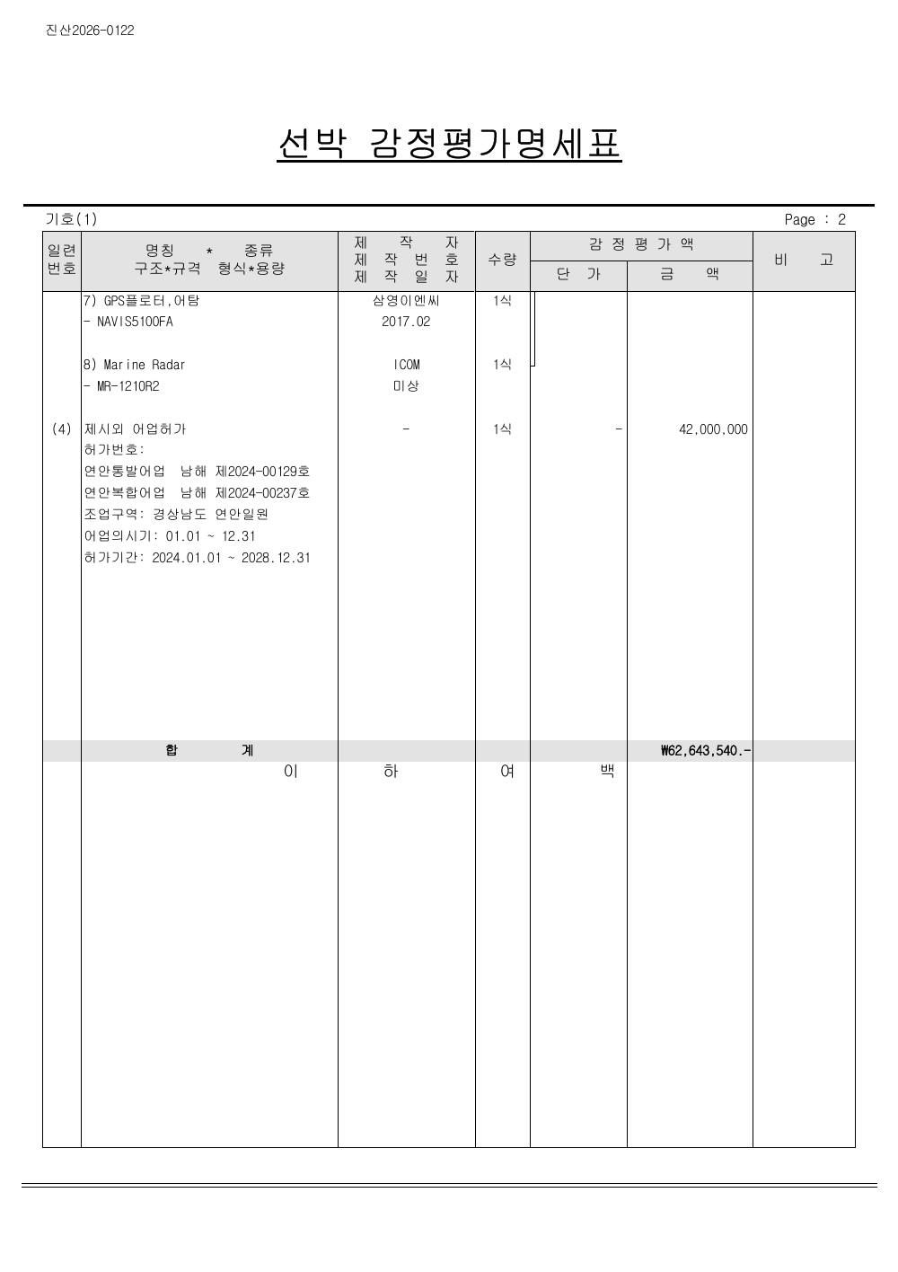 감정평가서 4페이지