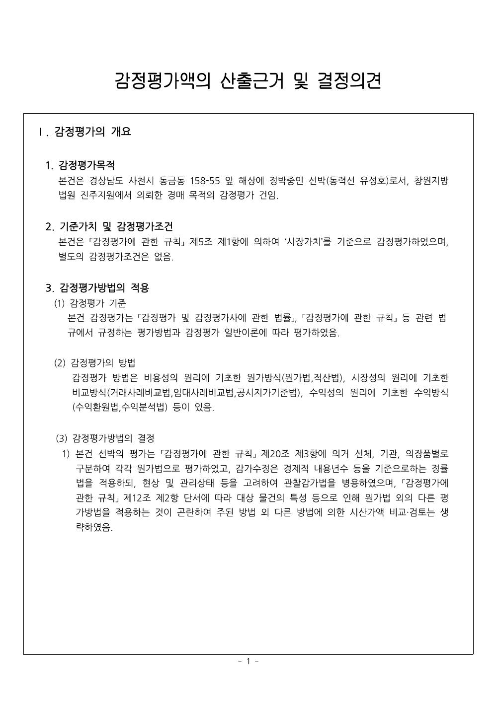 감정평가서 5페이지