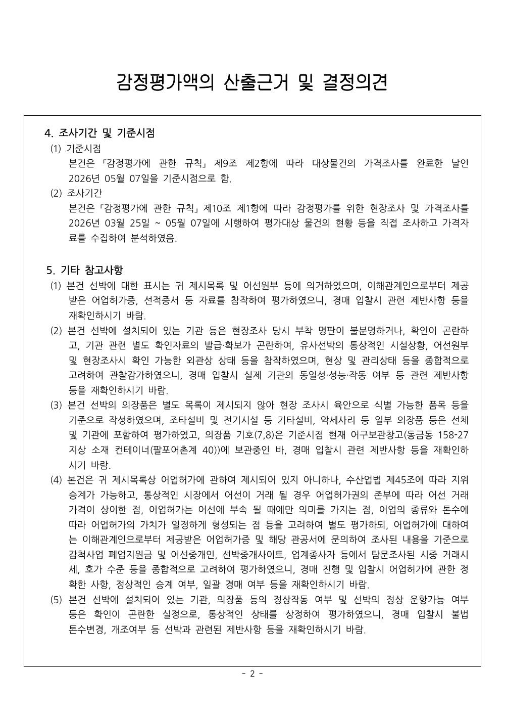 감정평가서 6페이지
