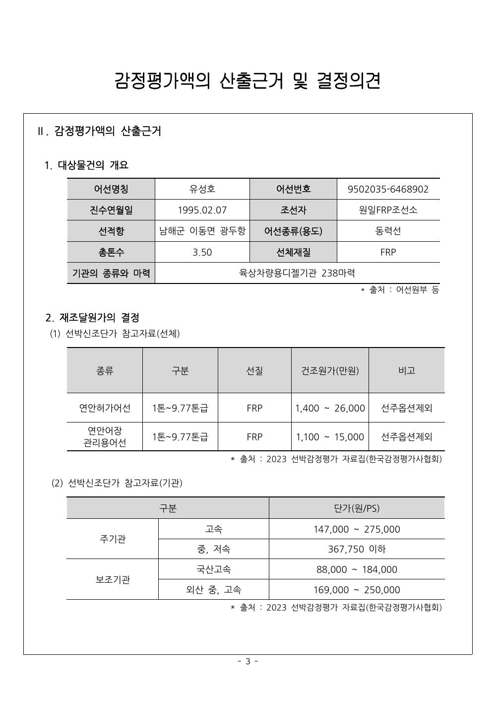 감정평가서 7페이지