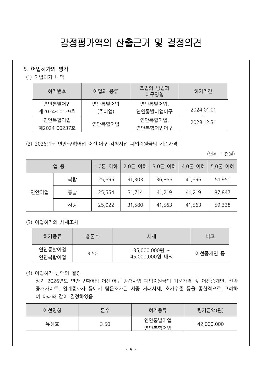 감정평가서 9페이지