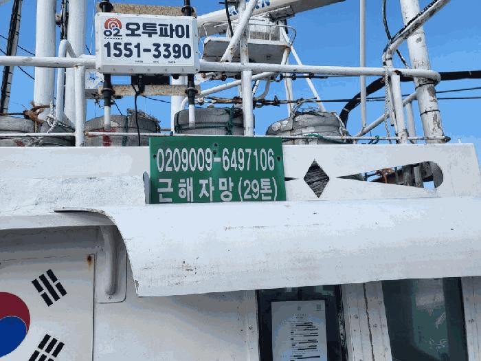 해양호