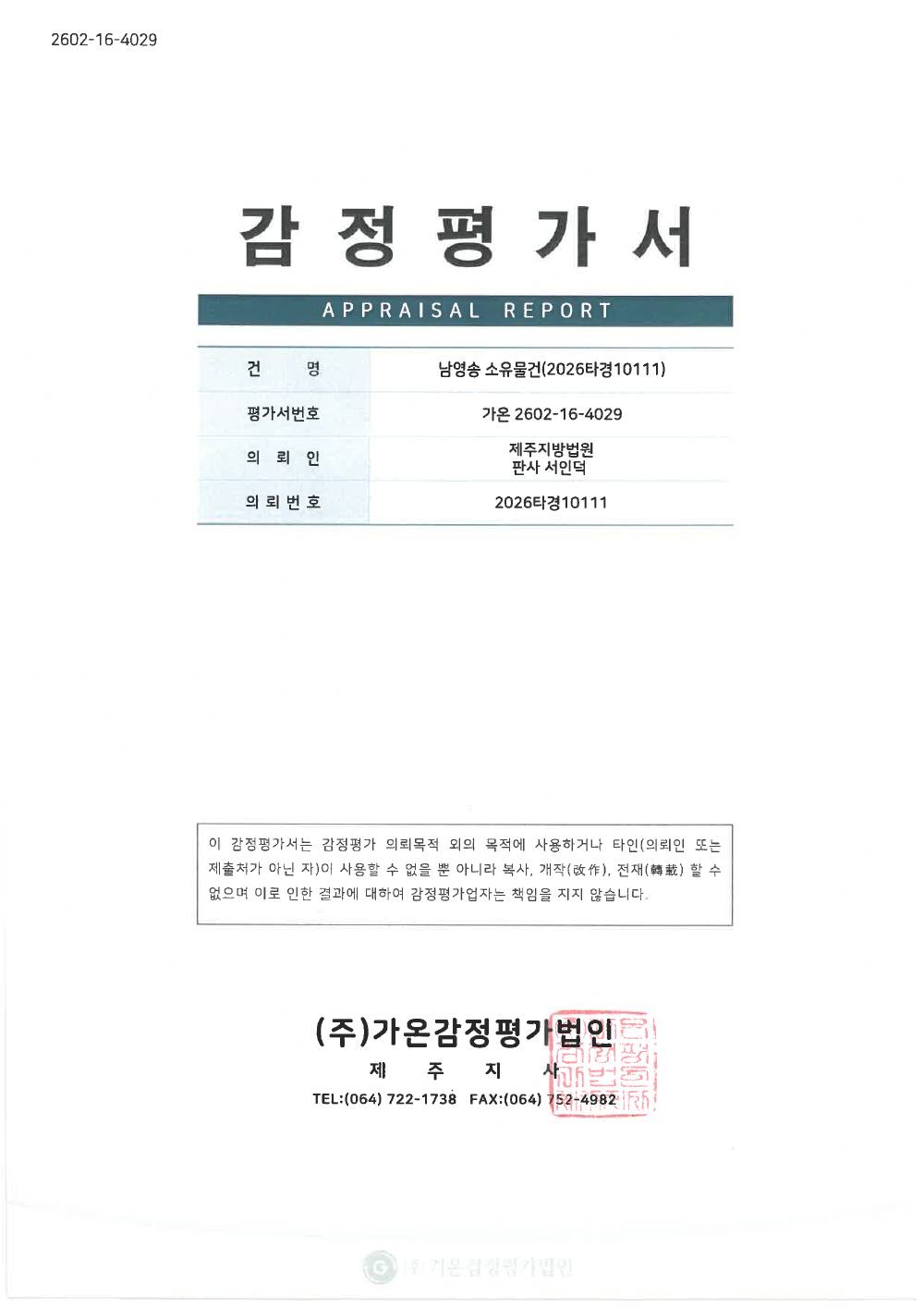 감정평가서 1페이지