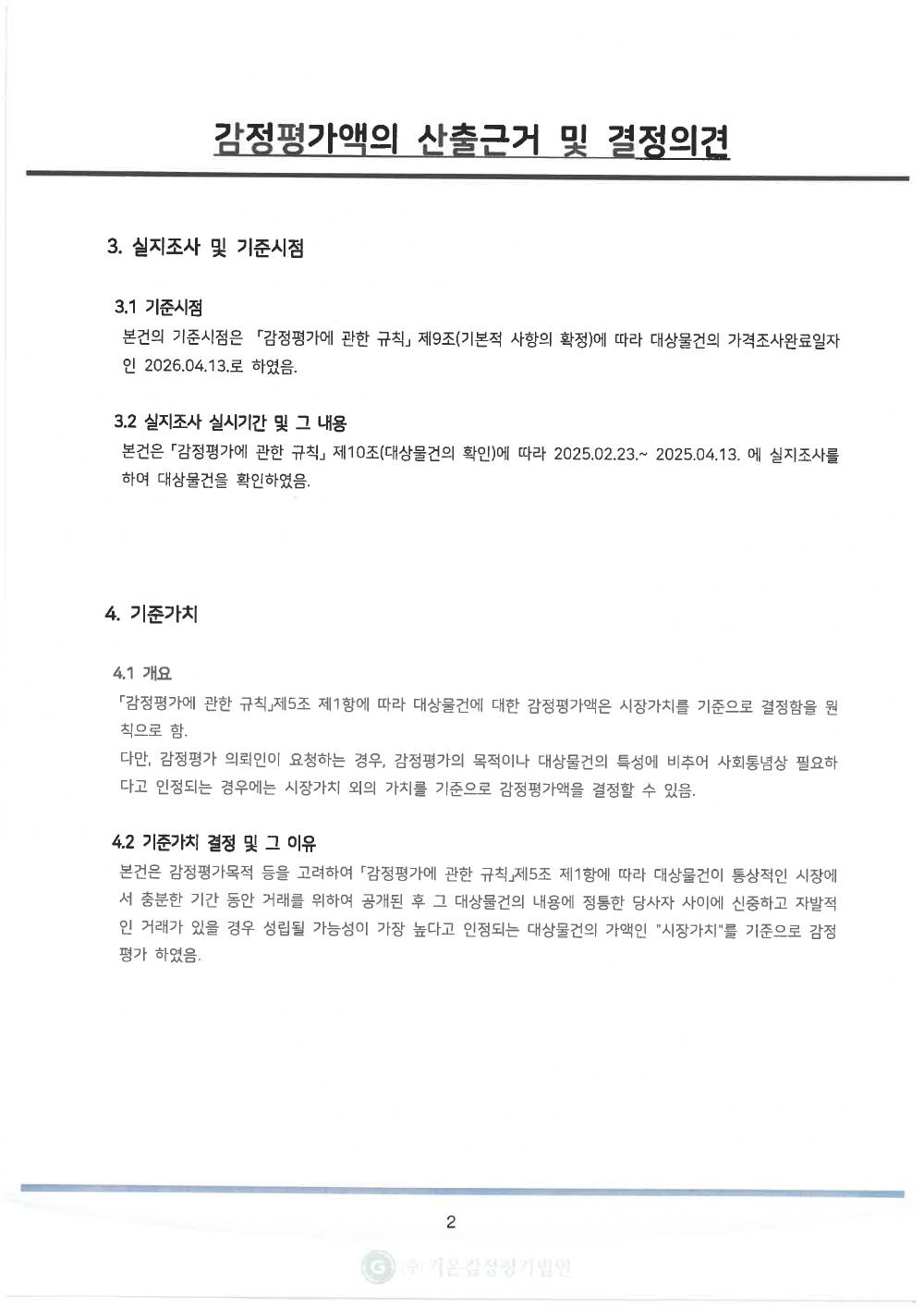 감정평가서 10페이지