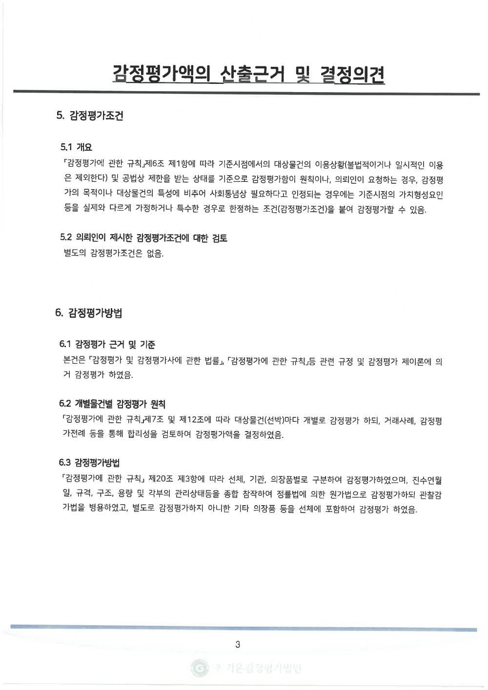 감정평가서 11페이지