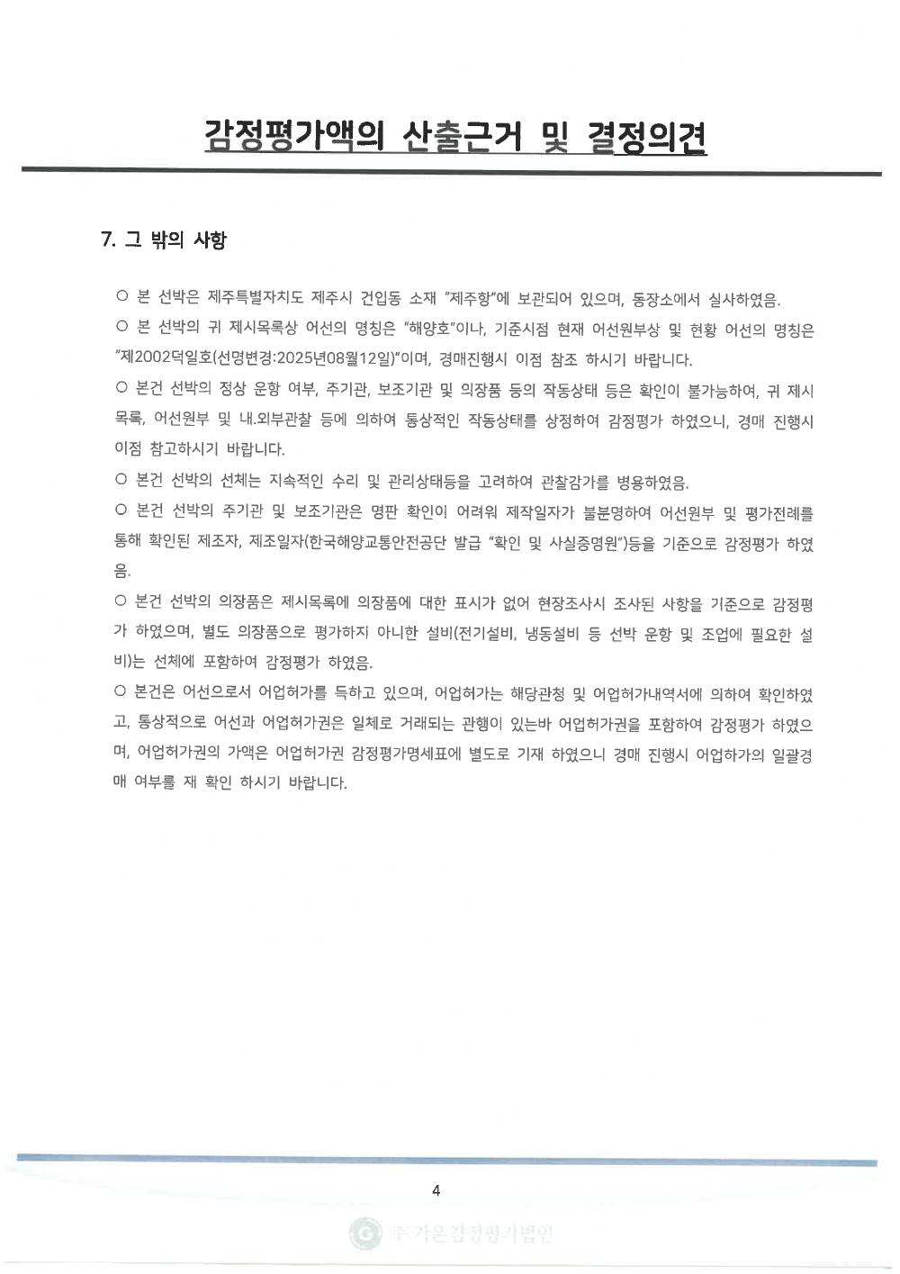 감정평가서 12페이지
