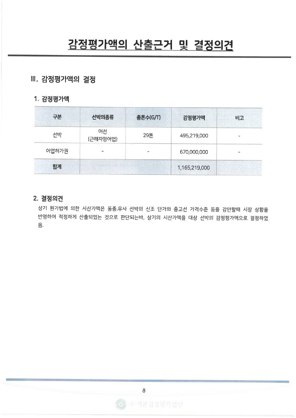감정평가서 16페이지