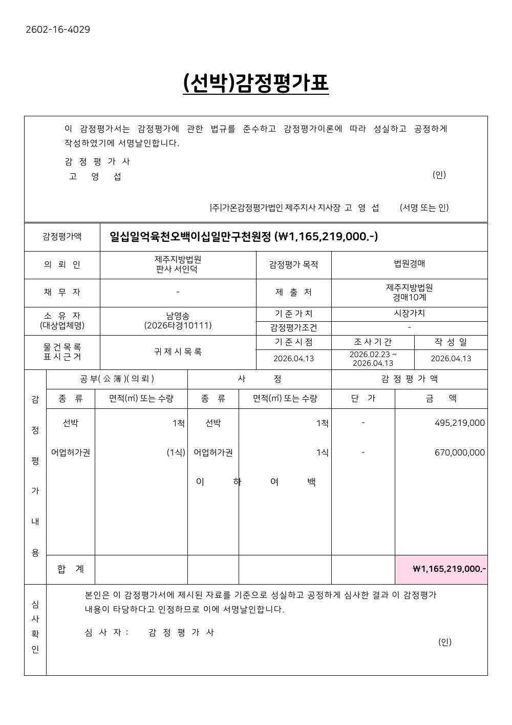 감정평가서 2페이지