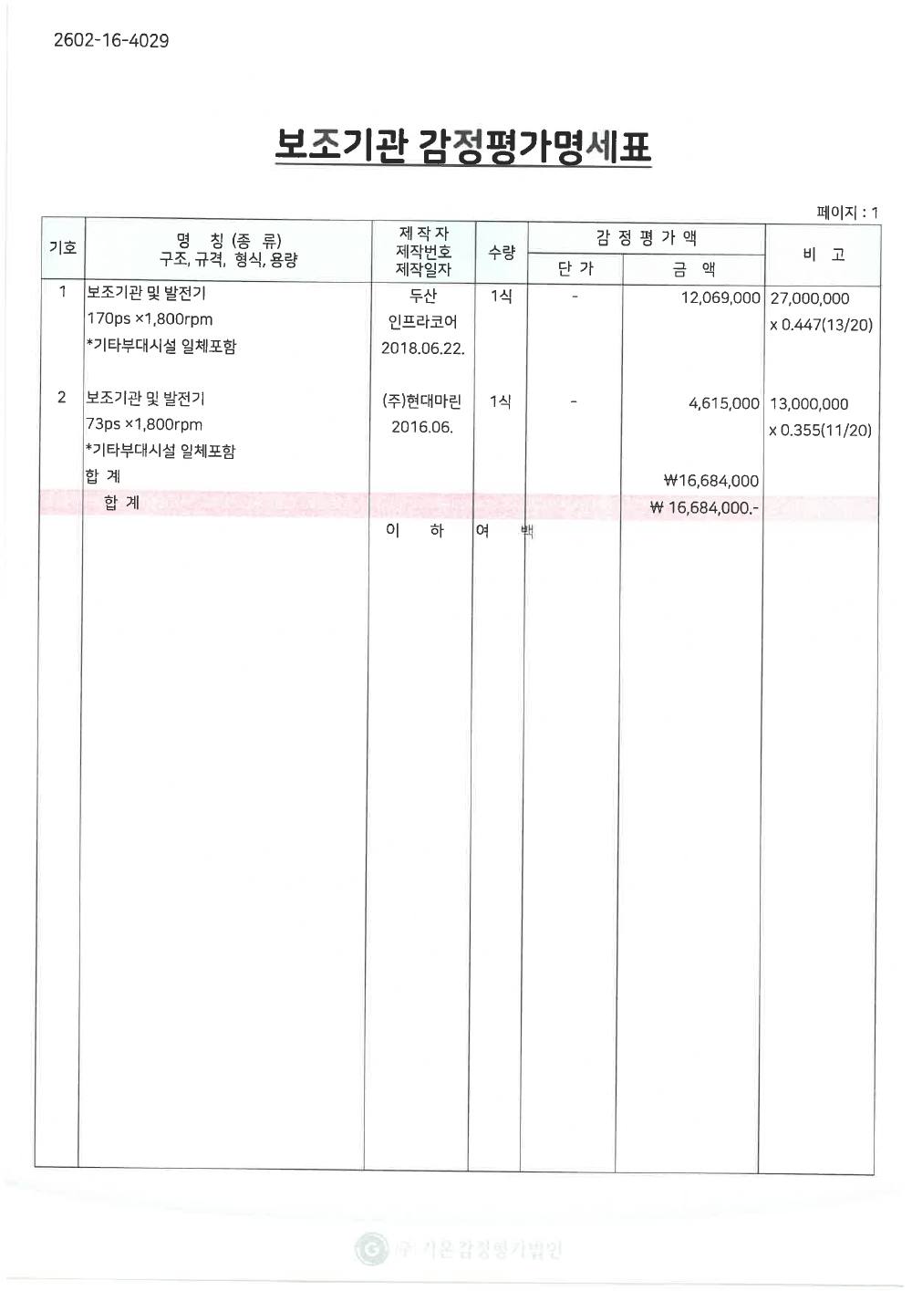 감정평가서 4페이지