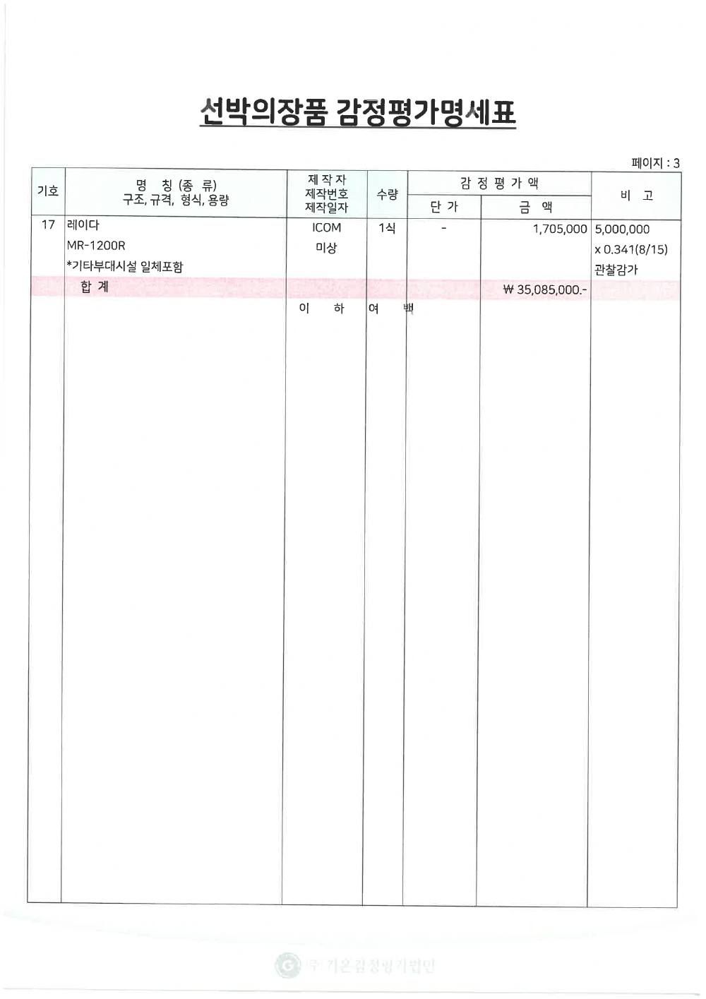 감정평가서 7페이지