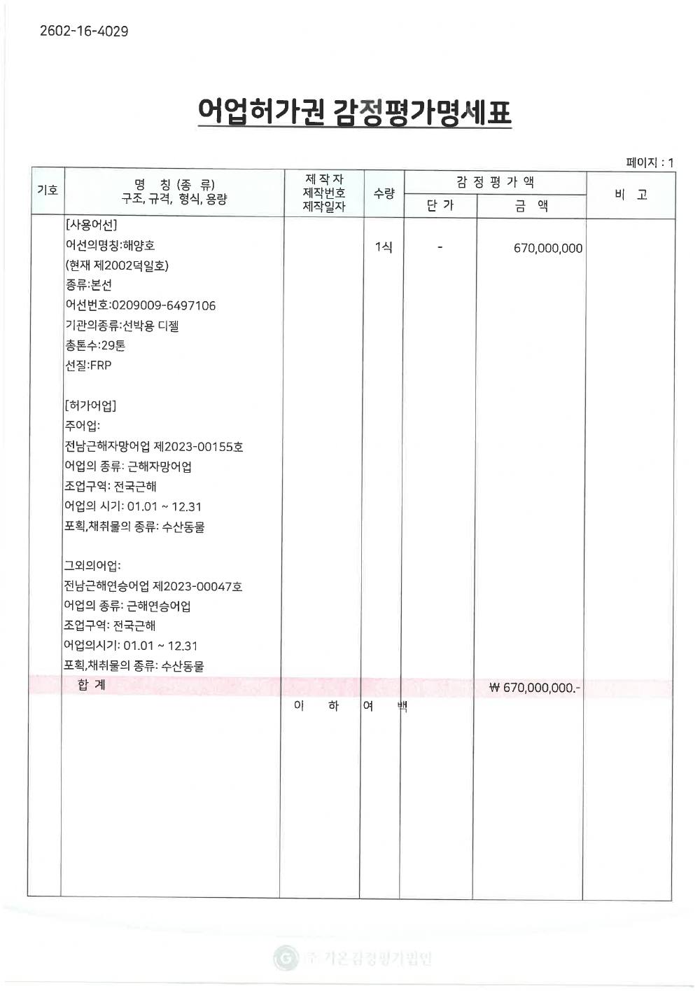 감정평가서 8페이지