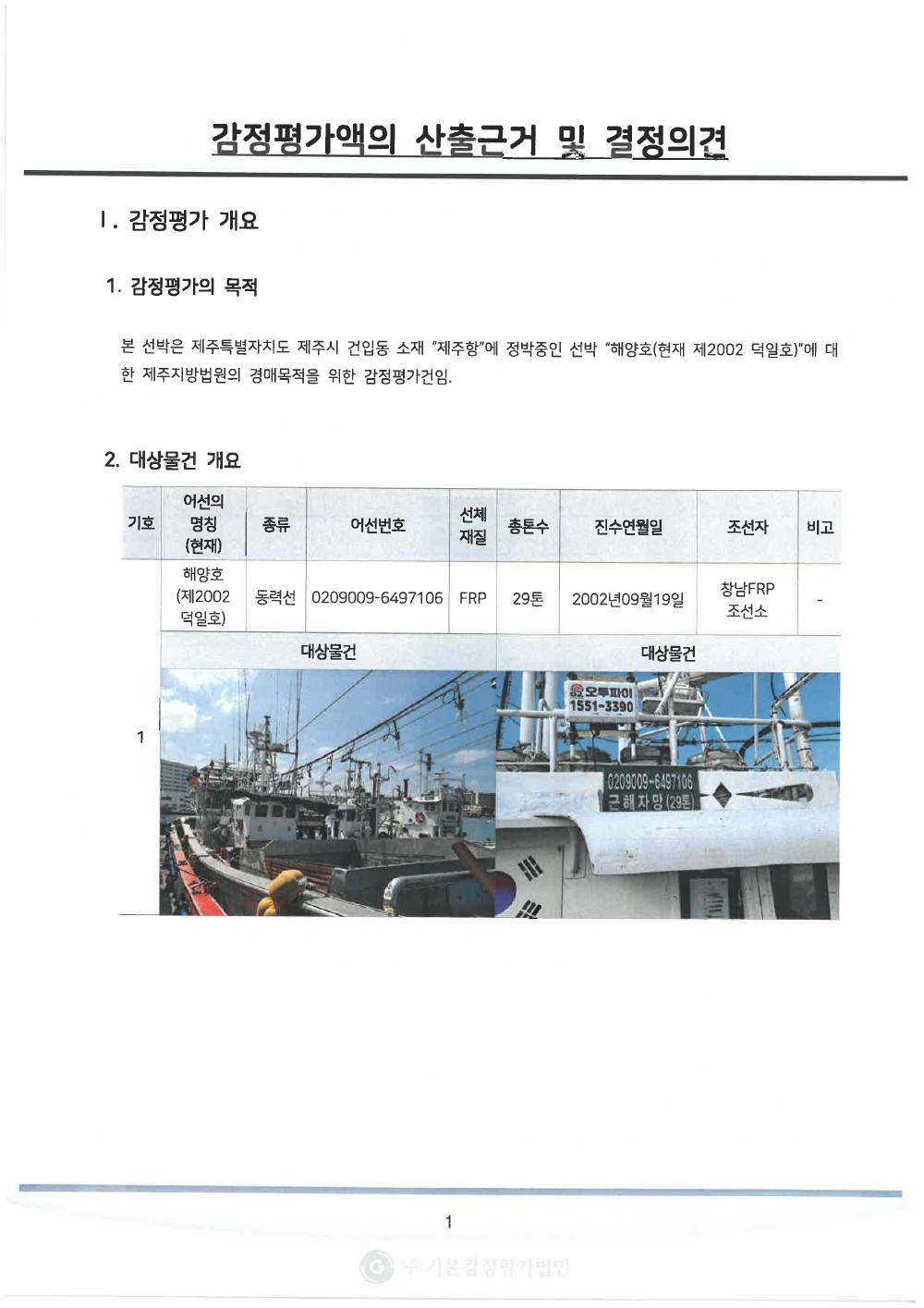 감정평가서 9페이지