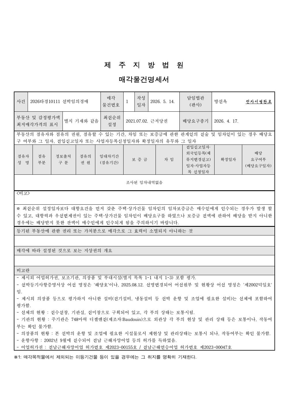 매각물건명세서 1페이지