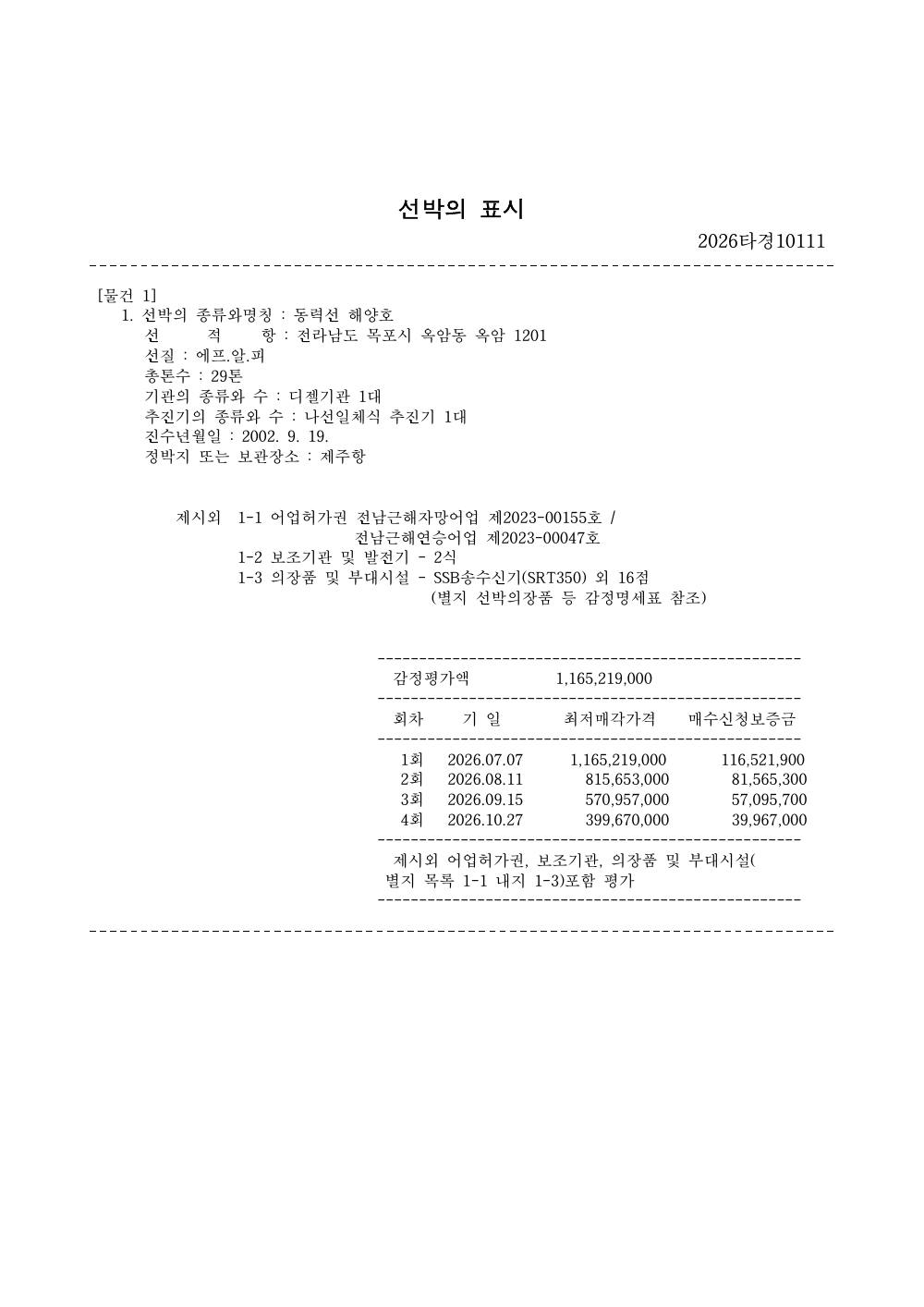 매각물건명세서 3페이지
