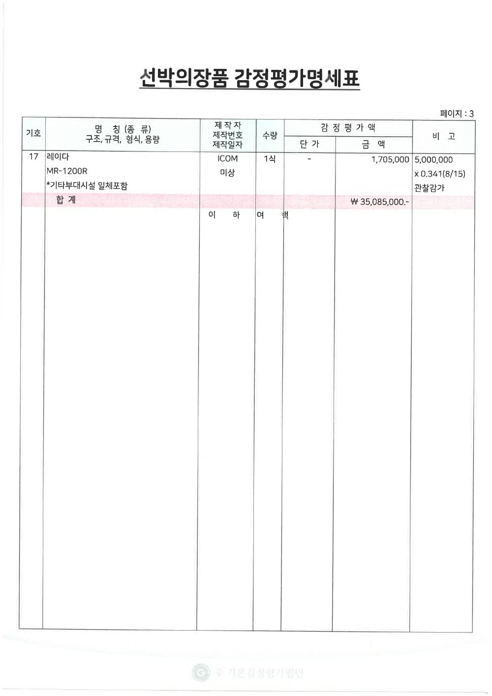 매각물건명세서 7페이지