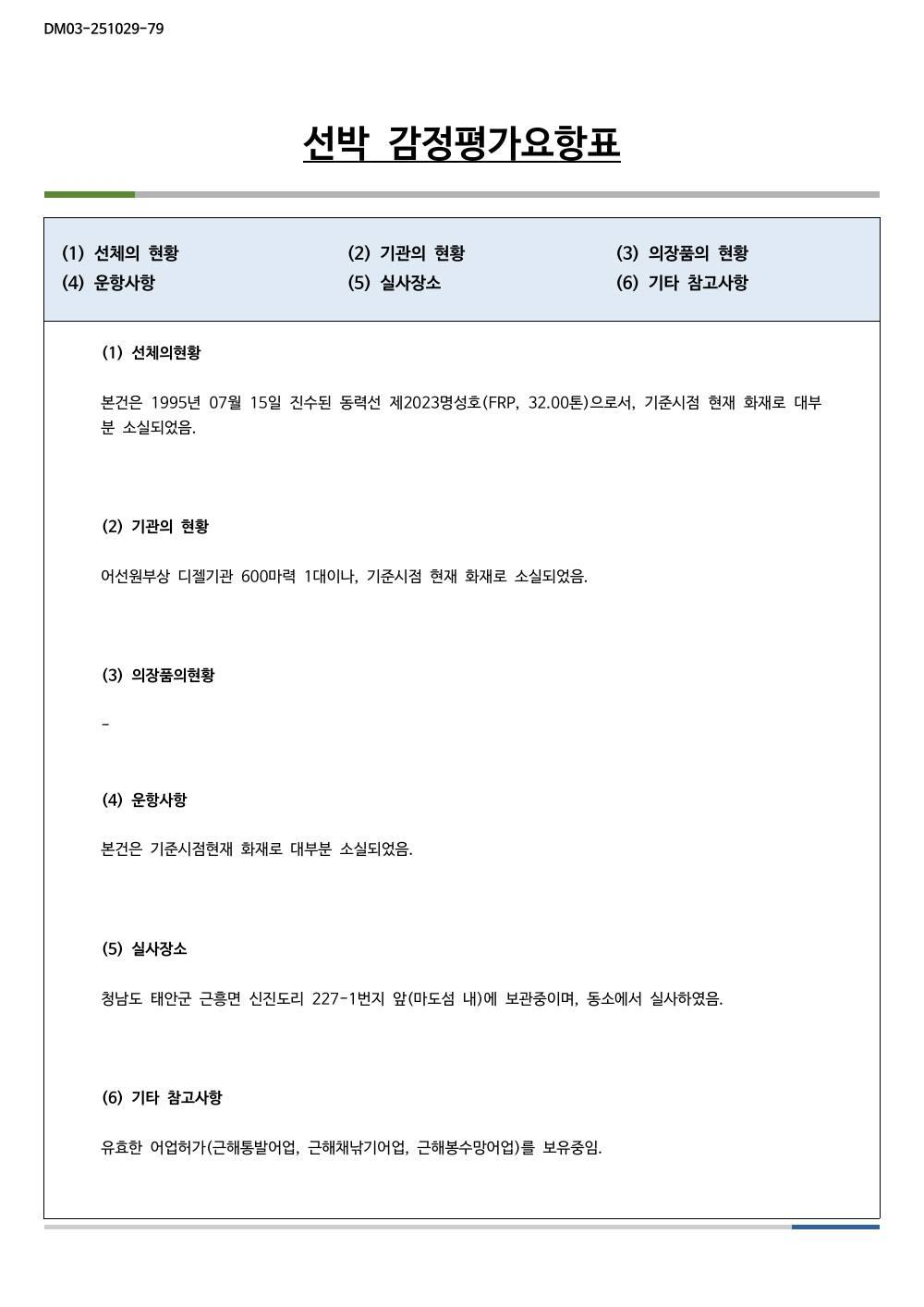 감정평가서 11페이지
