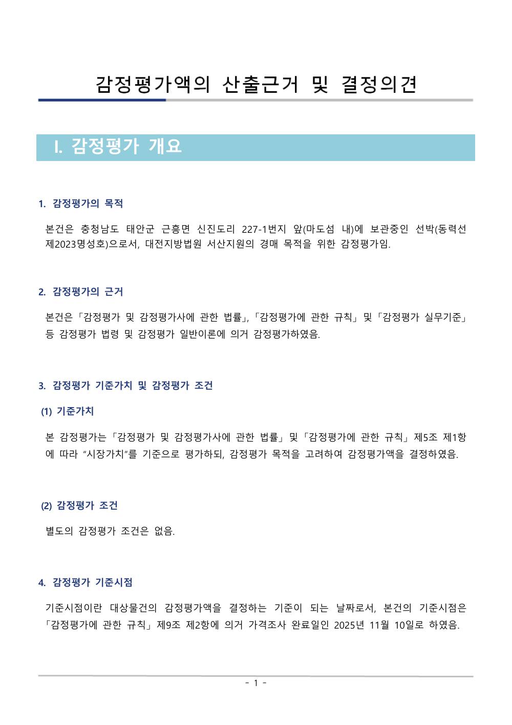 감정평가서 3페이지