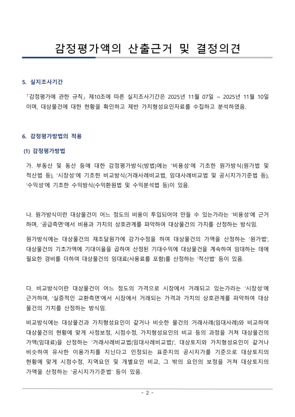 감정평가서 4페이지