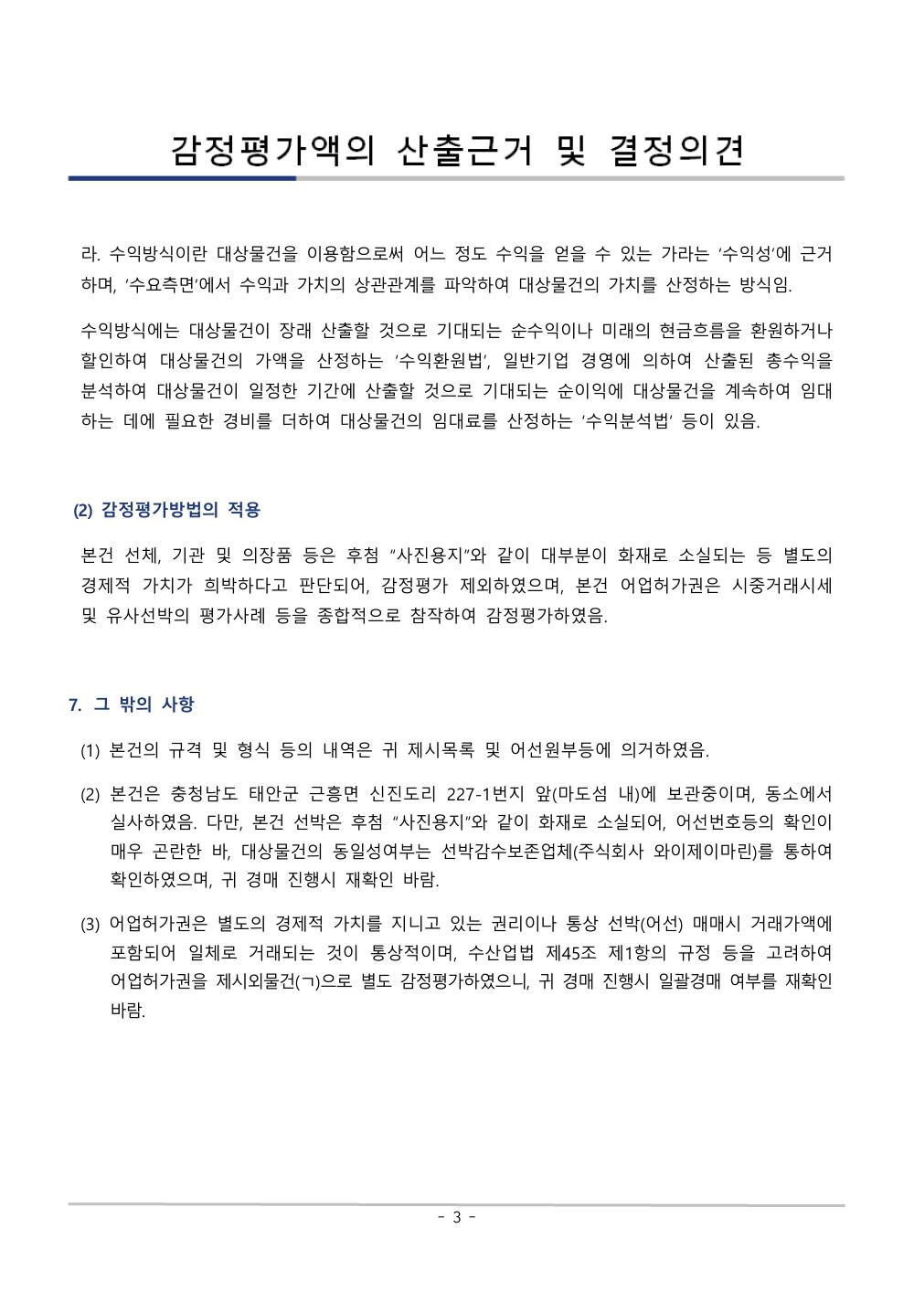 감정평가서 5페이지