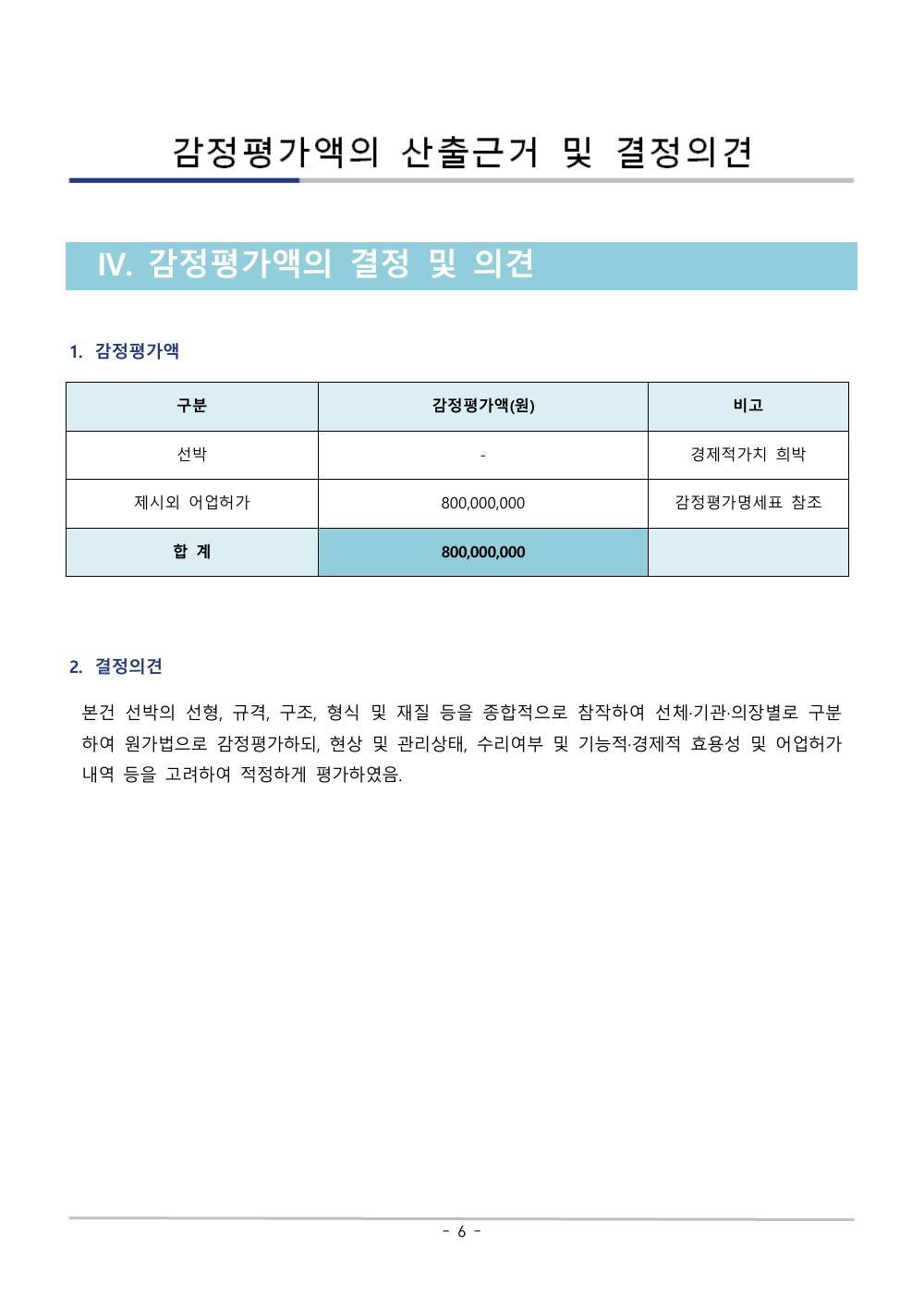 감정평가서 8페이지