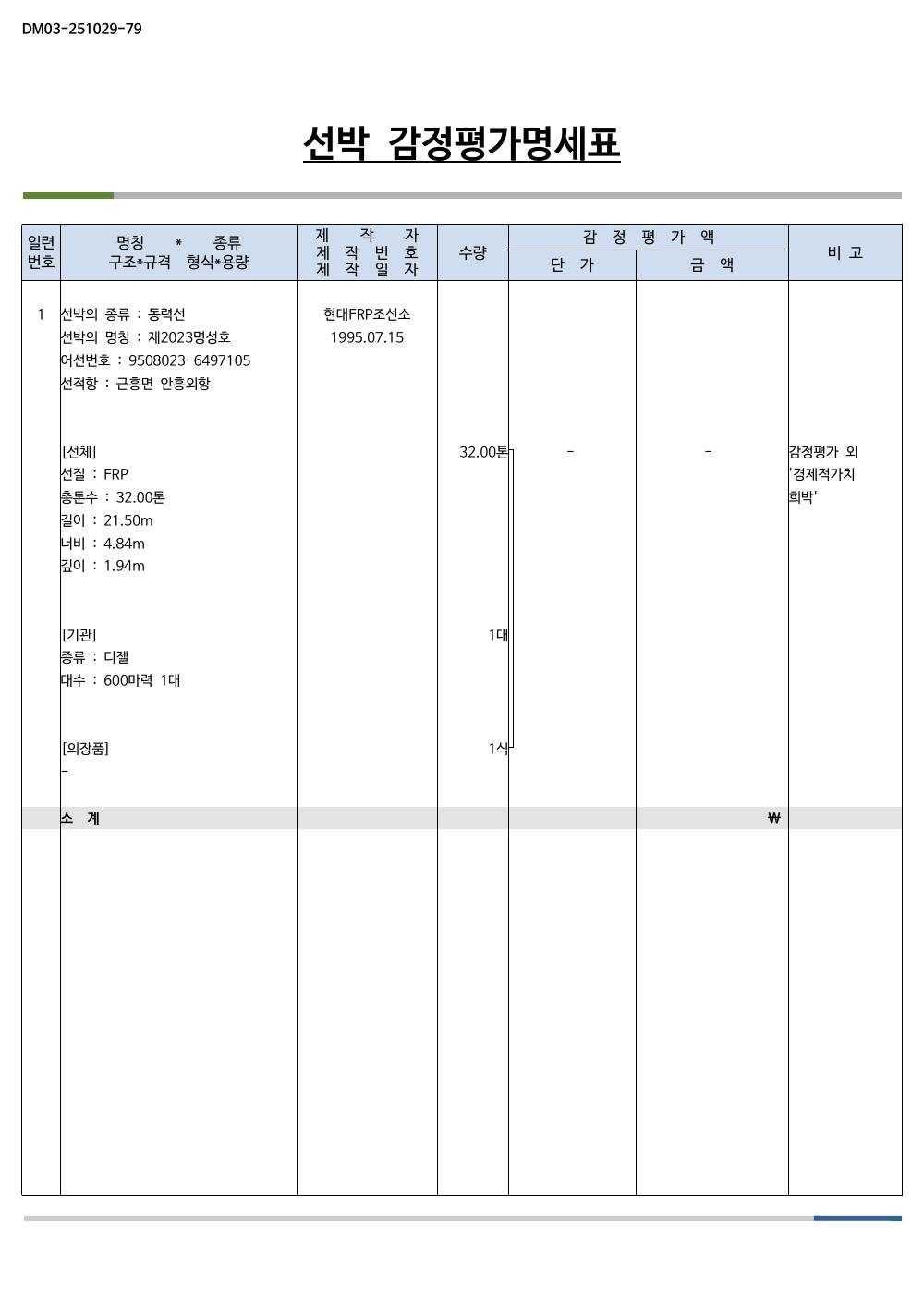 감정평가서 9페이지