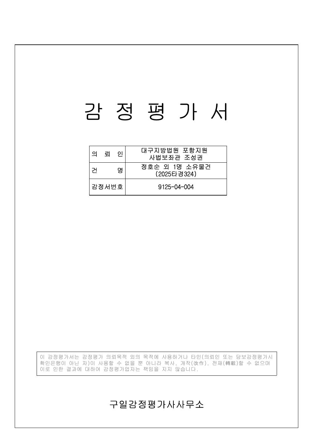 감정평가서 1페이지