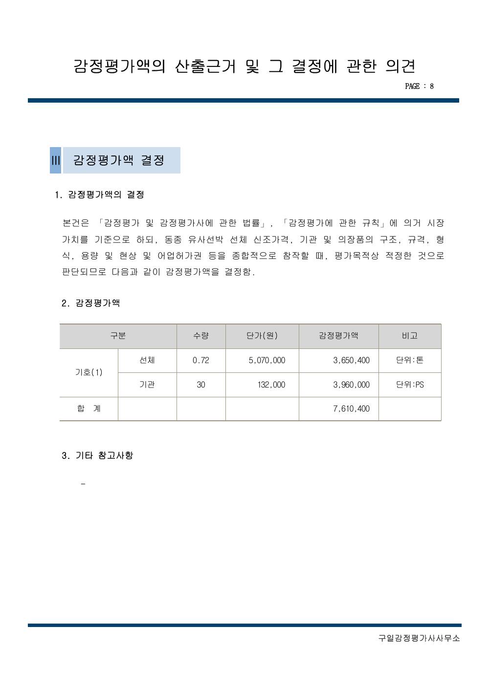 감정평가서 10페이지