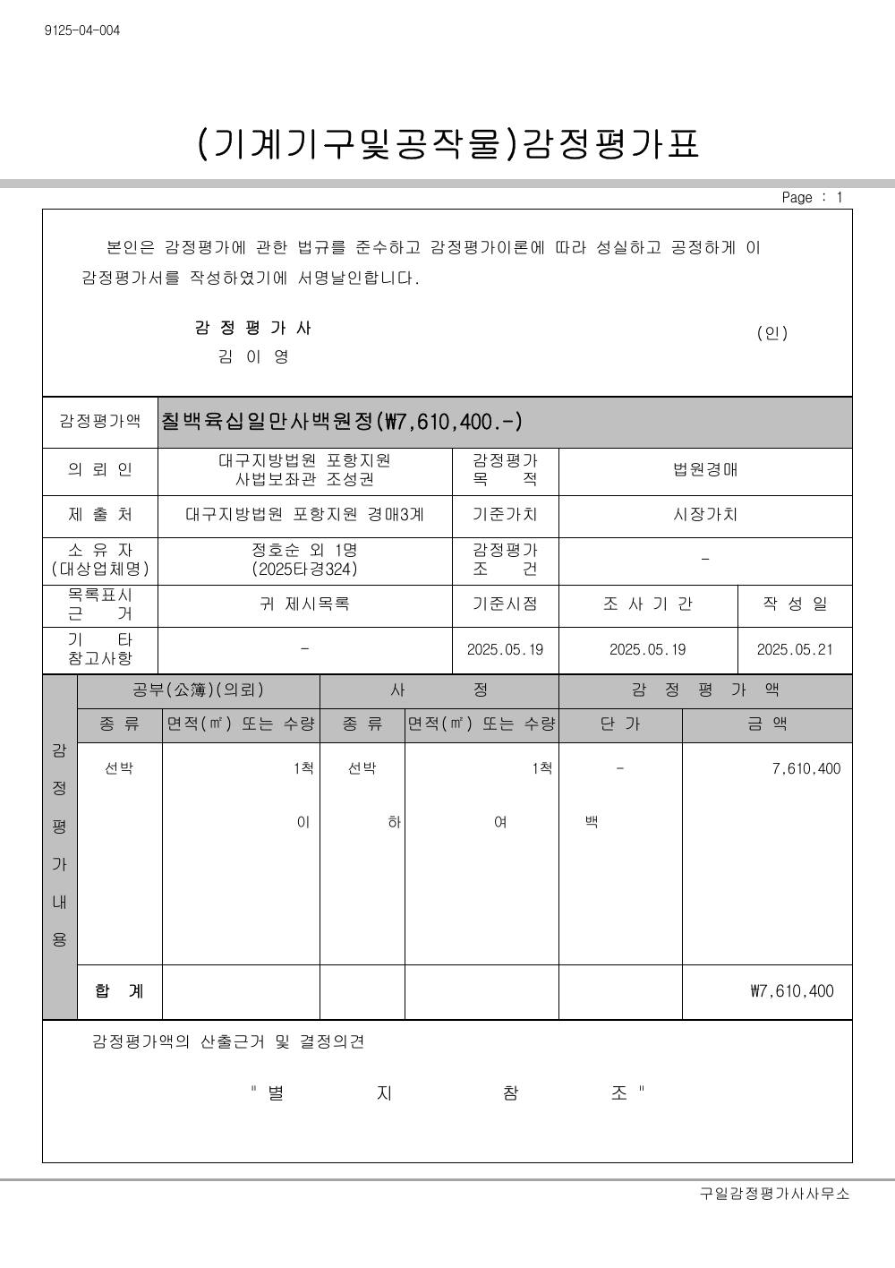 감정평가서 2페이지