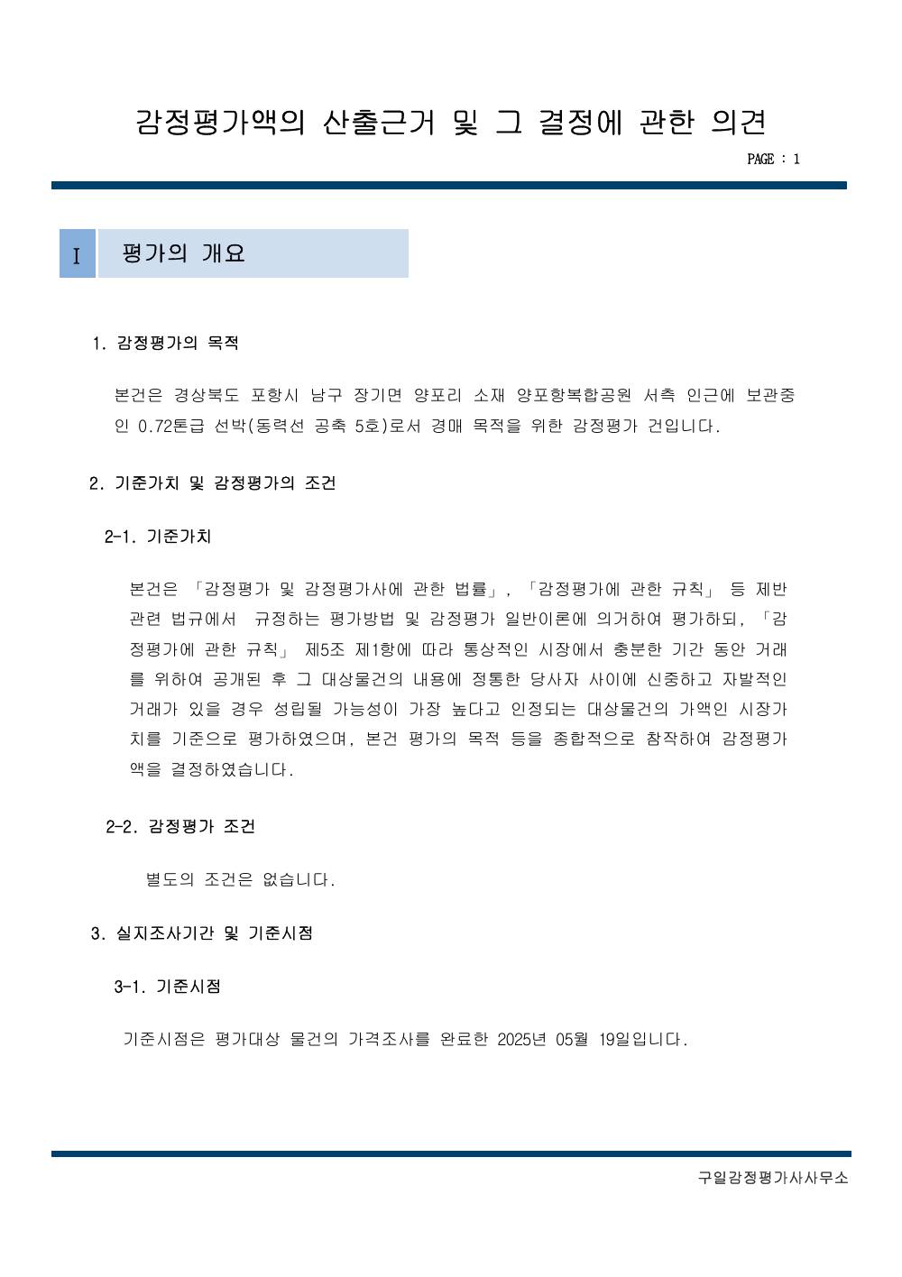 감정평가서 3페이지