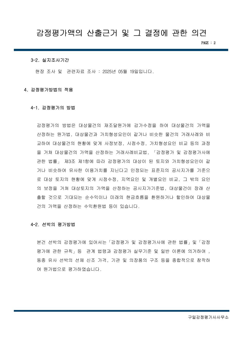 감정평가서 4페이지