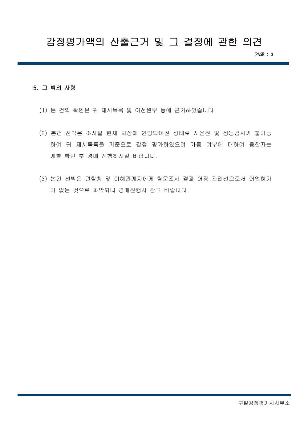 감정평가서 5페이지